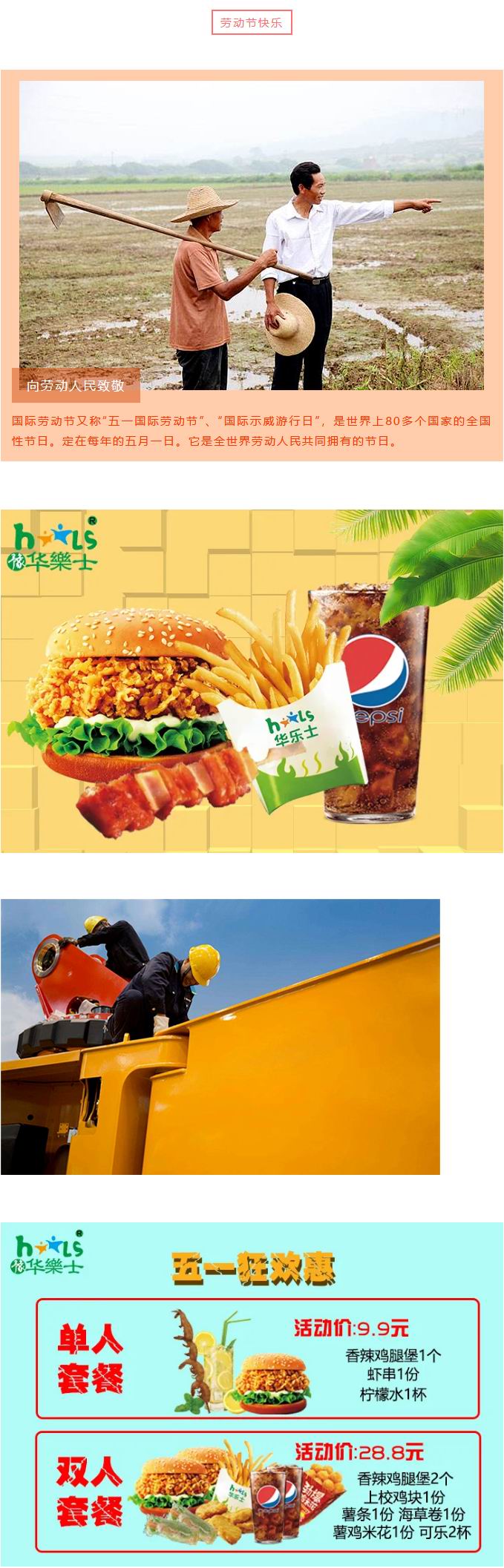 勞動(dòng)節快樂(lè )