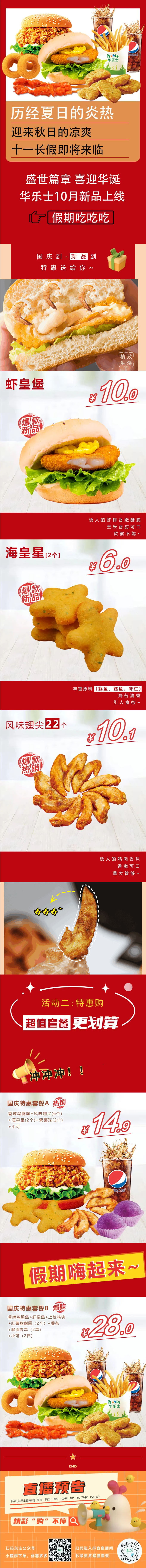 華樂(lè )士國慶上新，送福利，豪華雙人餐僅需28！