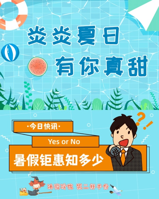 快樂(lè )暑假 | 樂(lè )享美食