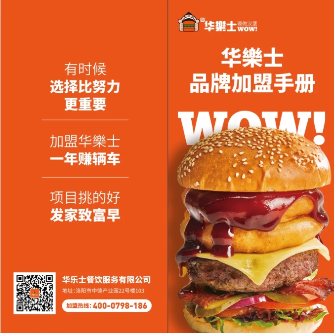 華樂(lè )士炸雞漢堡，心的選擇！