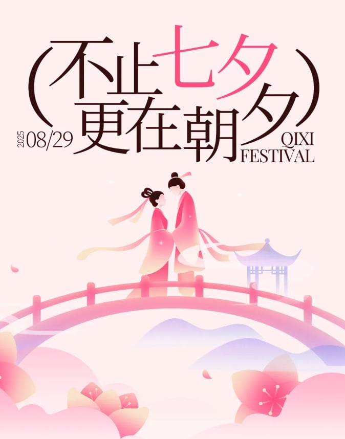 浪漫七夕，怎可無(wú) “禮”